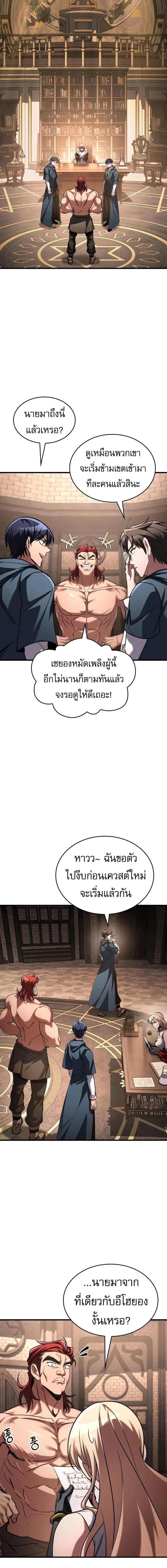 My Exclusive Tower Guide คู่มือกลยุทธ์พิชิตหอคอย ตอนที่ 85 หน้า 8