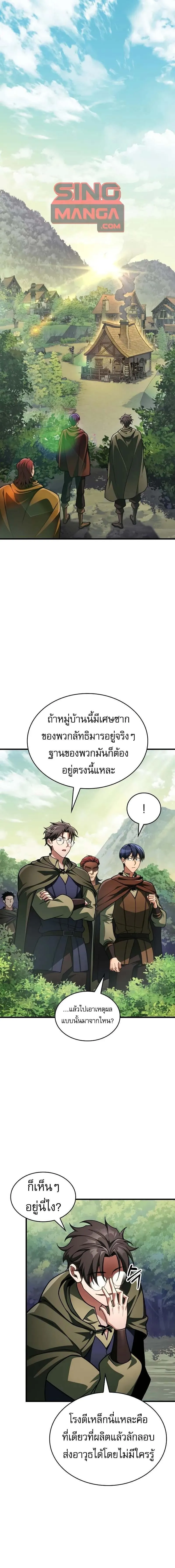 My Exclusive Tower Guide คู่มือกลยุทธ์พิชิตหอคอย ตอนที่ 86 หน้า 1