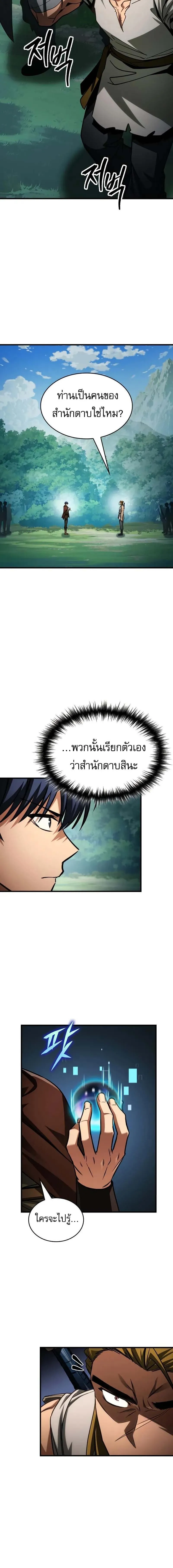 My Exclusive Tower Guide คู่มือกลยุทธ์พิชิตหอคอย ตอนที่ 86 หน้า 16