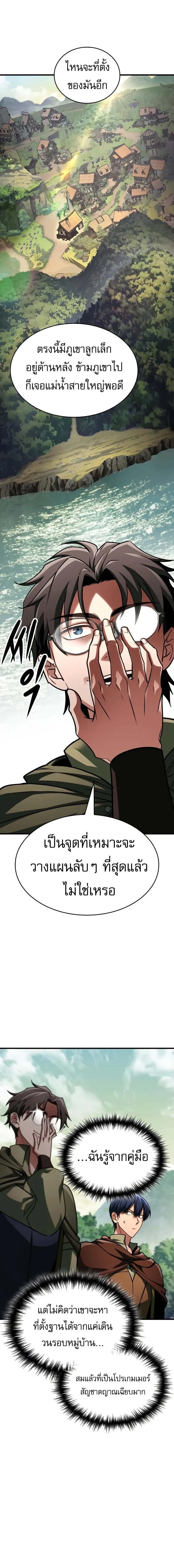 My Exclusive Tower Guide คู่มือกลยุทธ์พิชิตหอคอย ตอนที่ 86 หน้า 2