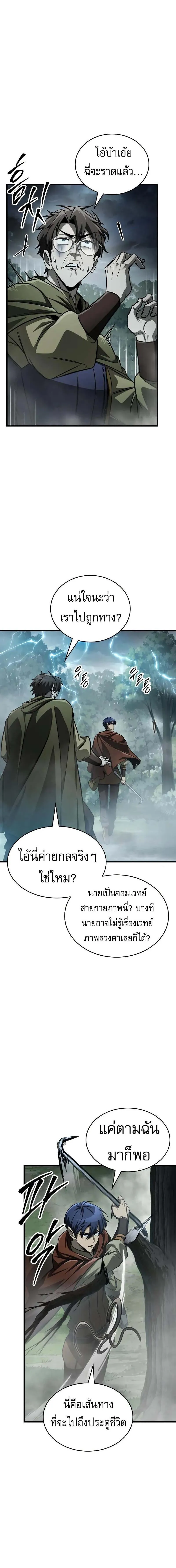 My Exclusive Tower Guide คู่มือกลยุทธ์พิชิตหอคอย ตอนที่ 86 หน้า 9
