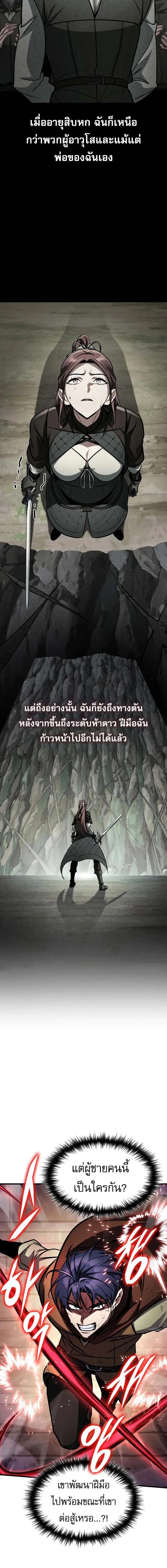 My Exclusive Tower Guide คู่มือกลยุทธ์พิชิตหอคอย ตอนที่ 92 หน้า 17