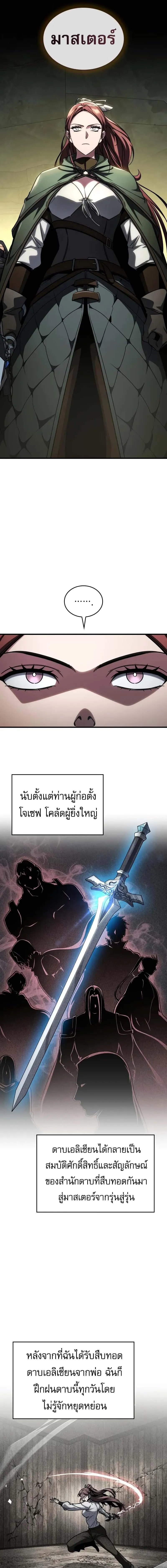 My Exclusive Tower Guide คู่มือกลยุทธ์พิชิตหอคอย ตอนที่ 92 หน้า 2