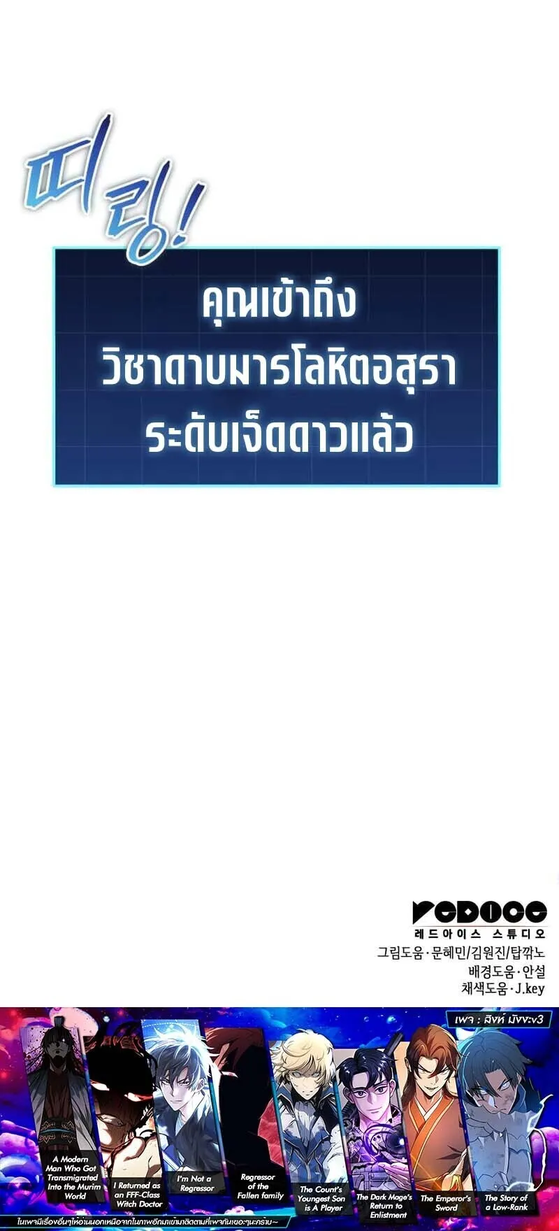 My Exclusive Tower Guide คู่มือกลยุทธ์พิชิตหอคอย ตอนที่ 92 หน้า 23