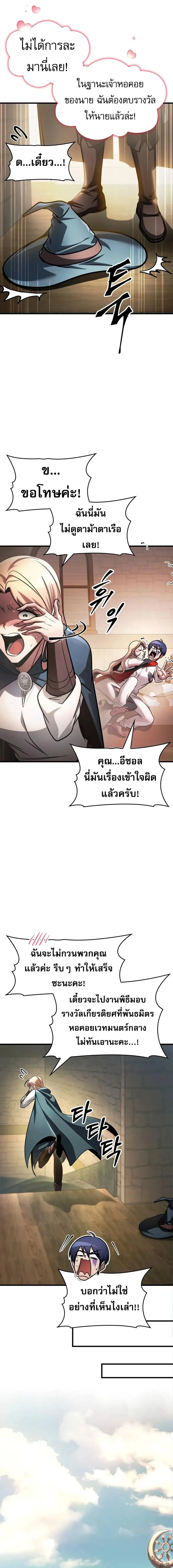 My Exclusive Tower Guide คู่มือกลยุทธ์พิชิตหอคอย ตอนที่ 93 หน้า 12