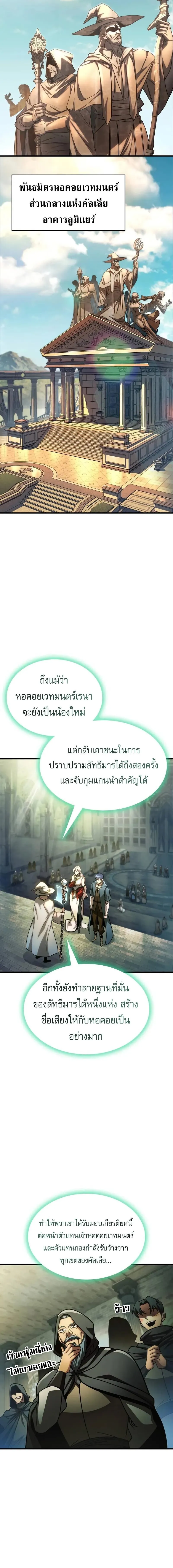 My Exclusive Tower Guide คู่มือกลยุทธ์พิชิตหอคอย ตอนที่ 93 หน้า 13