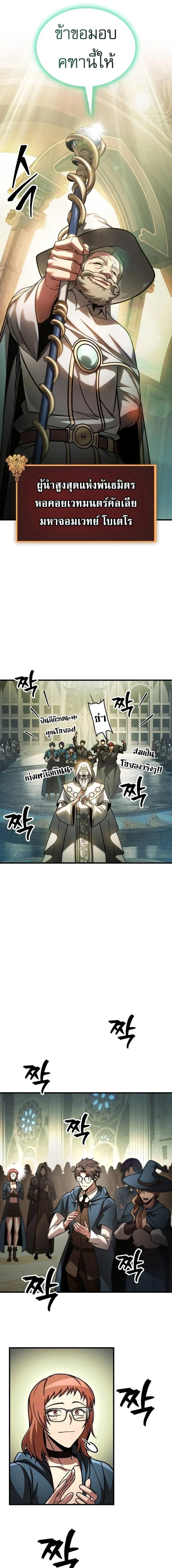 My Exclusive Tower Guide คู่มือกลยุทธ์พิชิตหอคอย ตอนที่ 93 หน้า 14