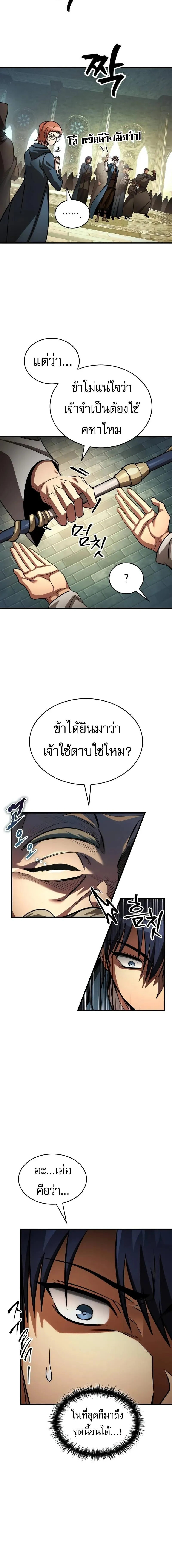 My Exclusive Tower Guide คู่มือกลยุทธ์พิชิตหอคอย ตอนที่ 93 หน้า 15
