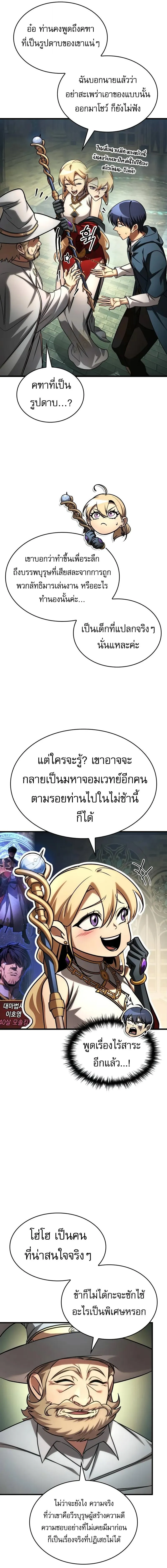 My Exclusive Tower Guide คู่มือกลยุทธ์พิชิตหอคอย ตอนที่ 93 หน้า 16