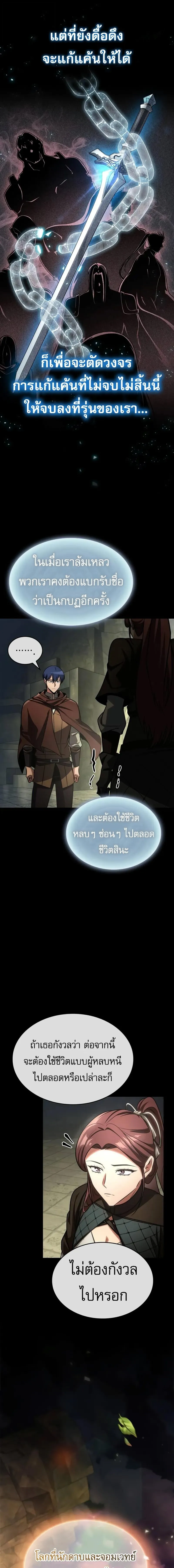 My Exclusive Tower Guide คู่มือกลยุทธ์พิชิตหอคอย ตอนที่ 93 หน้า 19