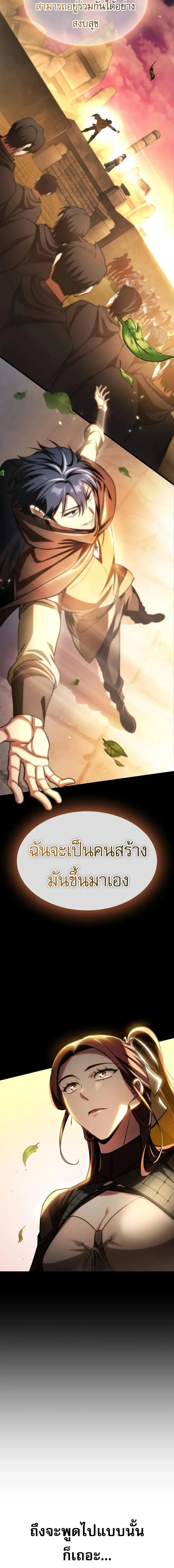 My Exclusive Tower Guide คู่มือกลยุทธ์พิชิตหอคอย ตอนที่ 93 หน้า 20