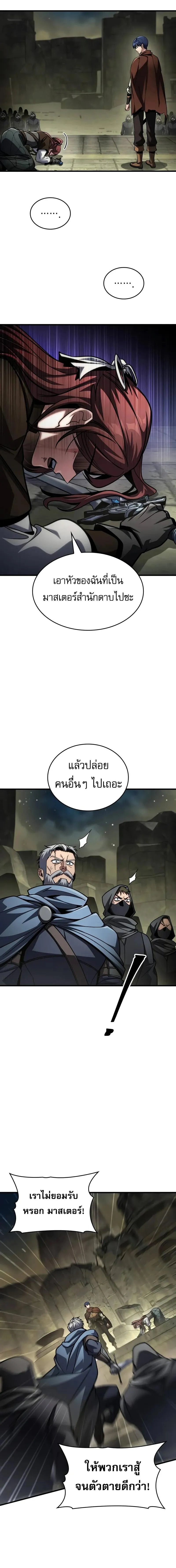 My Exclusive Tower Guide คู่มือกลยุทธ์พิชิตหอคอย ตอนที่ 93 หน้า 4