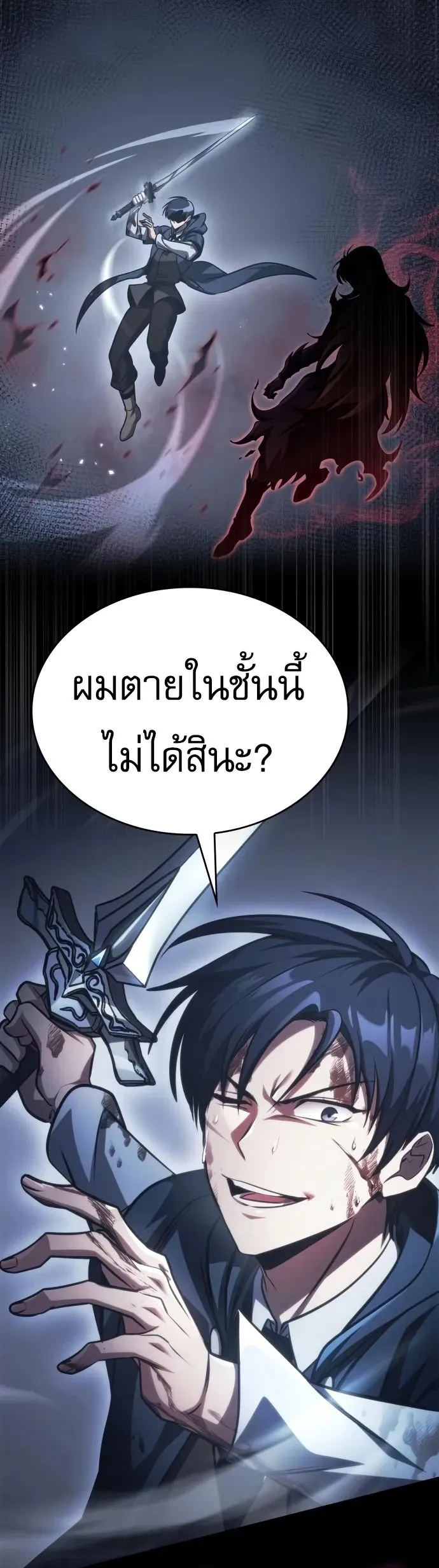 My Exclusive Tower Guide คู่มือกลยุทธ์พิชิตหอคอย ตอนที่ 96 หน้า 16