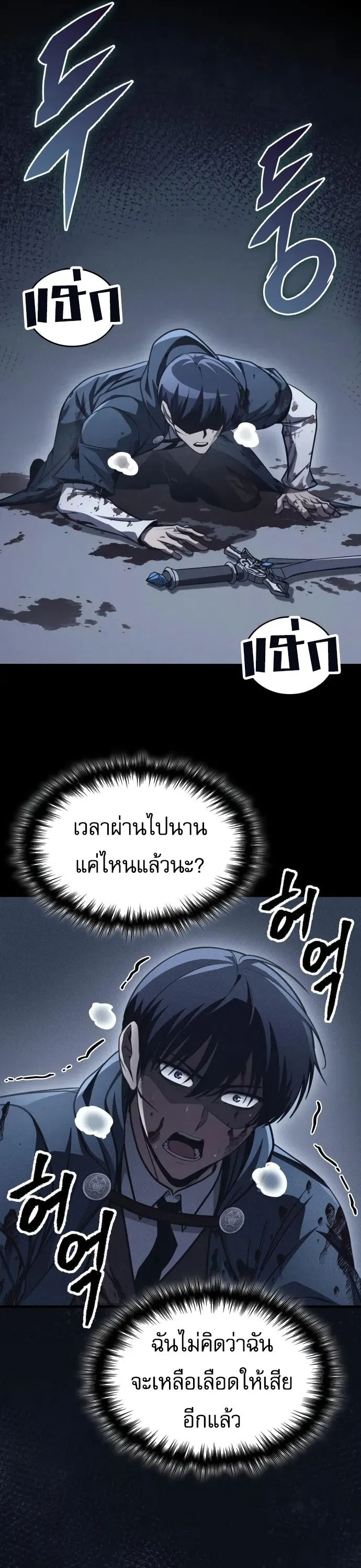 My Exclusive Tower Guide คู่มือกลยุทธ์พิชิตหอคอย ตอนที่ 96 หน้า 2