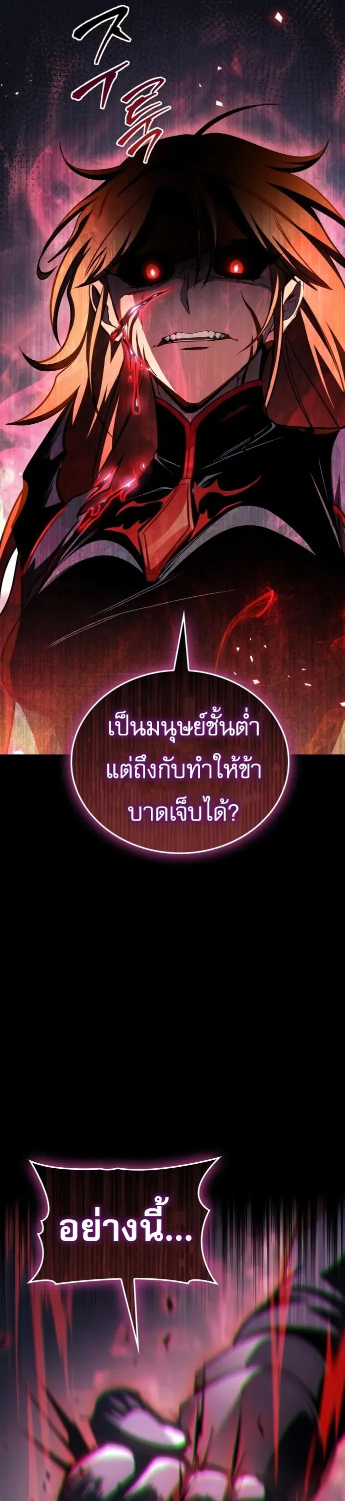 My Exclusive Tower Guide คู่มือกลยุทธ์พิชิตหอคอย ตอนที่ 96 หน้า 21