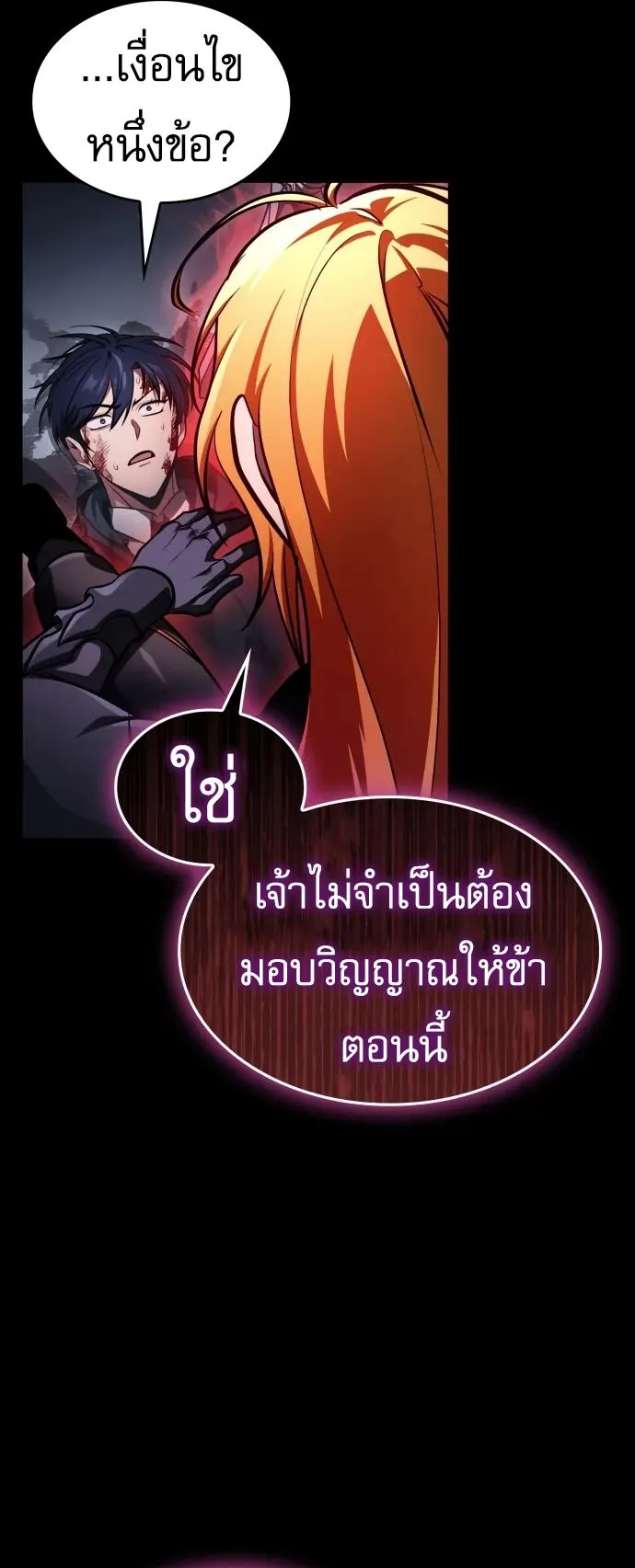 My Exclusive Tower Guide คู่มือกลยุทธ์พิชิตหอคอย ตอนที่ 96 หน้า 26