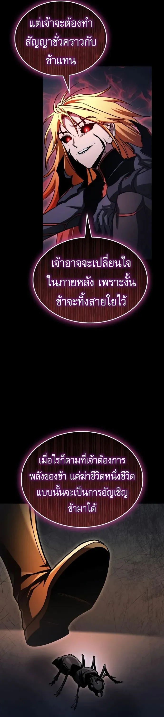 My Exclusive Tower Guide คู่มือกลยุทธ์พิชิตหอคอย ตอนที่ 96 หน้า 27