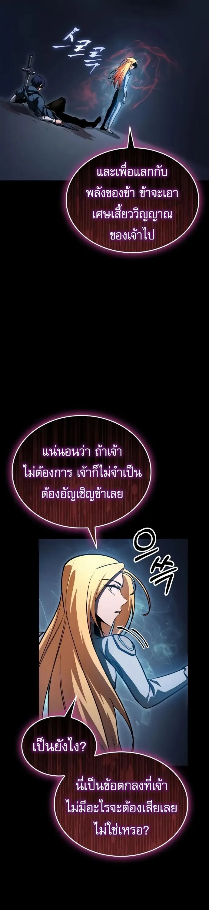My Exclusive Tower Guide คู่มือกลยุทธ์พิชิตหอคอย ตอนที่ 96 หน้า 28