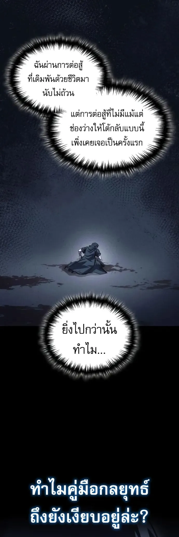 My Exclusive Tower Guide คู่มือกลยุทธ์พิชิตหอคอย ตอนที่ 96 หน้า 3