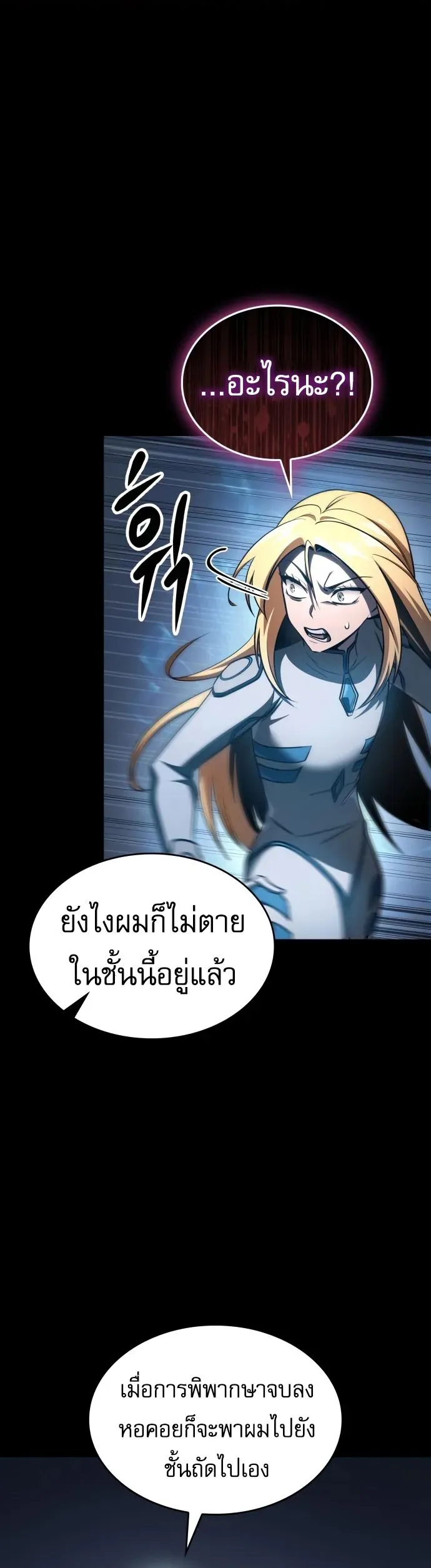 My Exclusive Tower Guide คู่มือกลยุทธ์พิชิตหอคอย ตอนที่ 96 หน้า 30