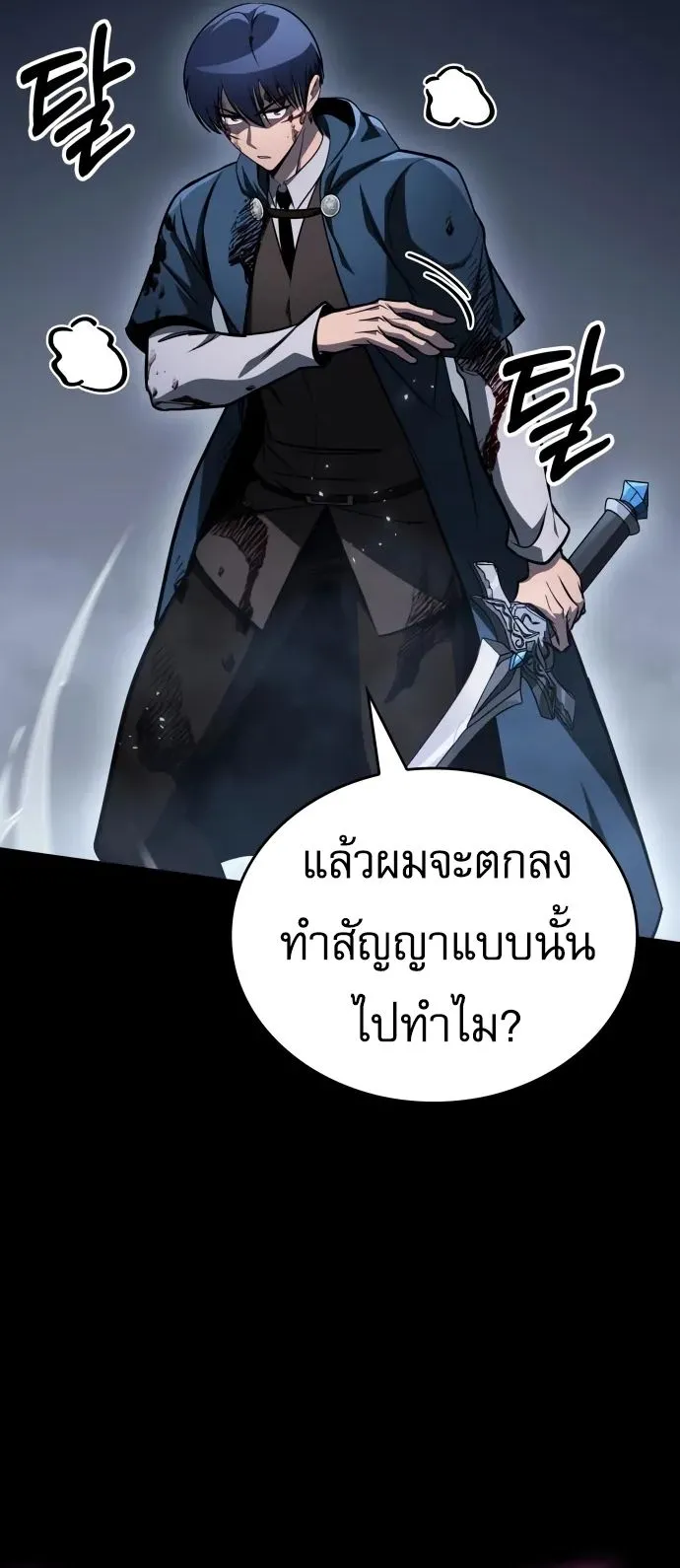 My Exclusive Tower Guide คู่มือกลยุทธ์พิชิตหอคอย ตอนที่ 96 หน้า 31