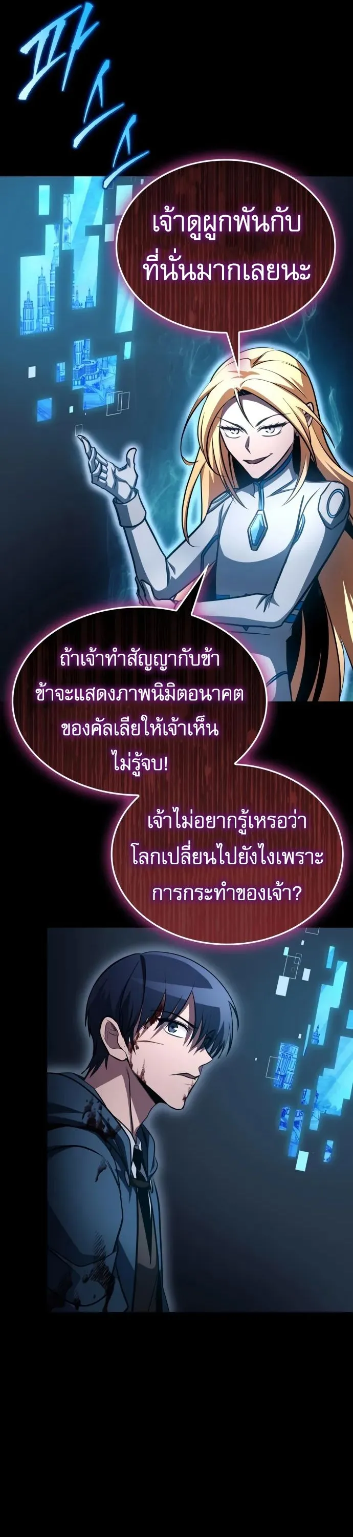My Exclusive Tower Guide คู่มือกลยุทธ์พิชิตหอคอย ตอนที่ 96 หน้า 37
