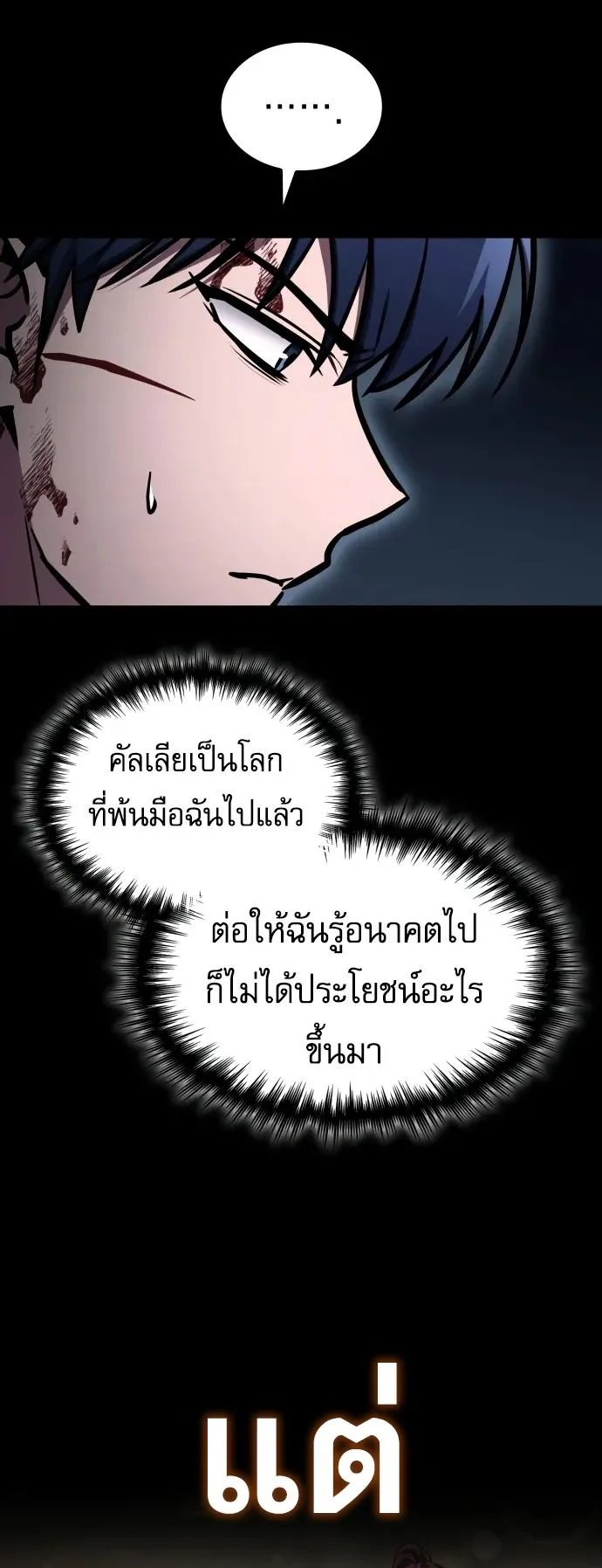 My Exclusive Tower Guide คู่มือกลยุทธ์พิชิตหอคอย ตอนที่ 96 หน้า 38