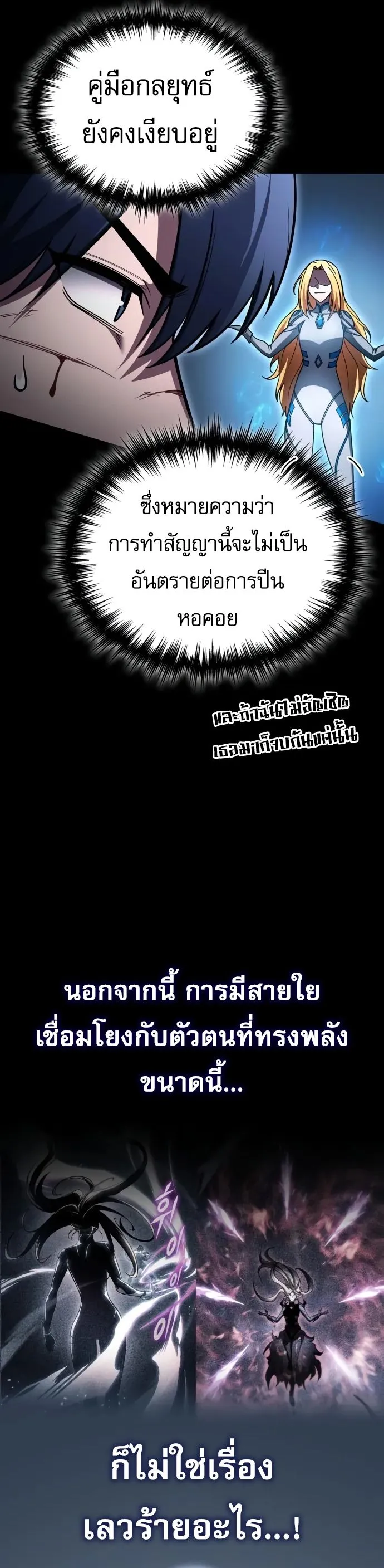 My Exclusive Tower Guide คู่มือกลยุทธ์พิชิตหอคอย ตอนที่ 96 หน้า 40