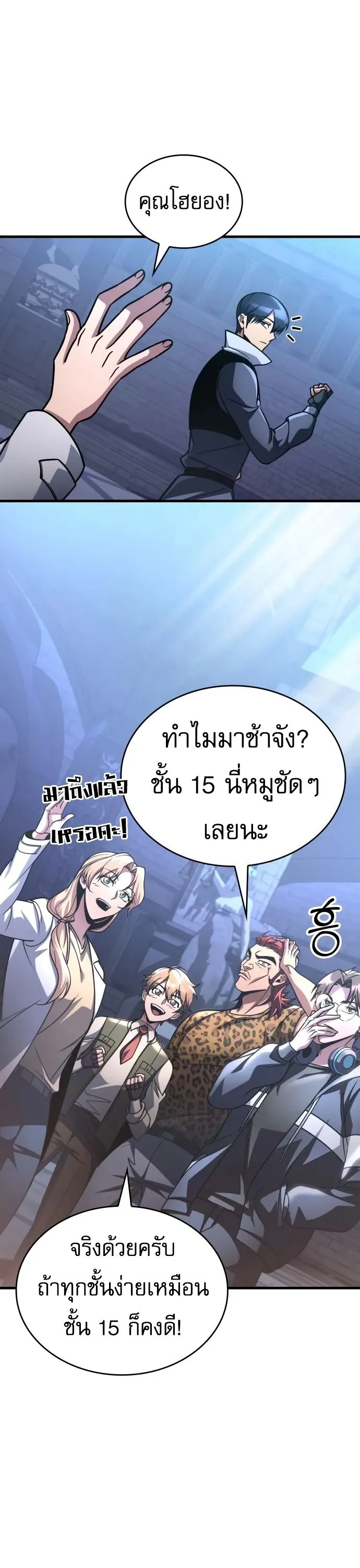 My Exclusive Tower Guide คู่มือกลยุทธ์พิชิตหอคอย ตอนที่ 96 หน้า 46