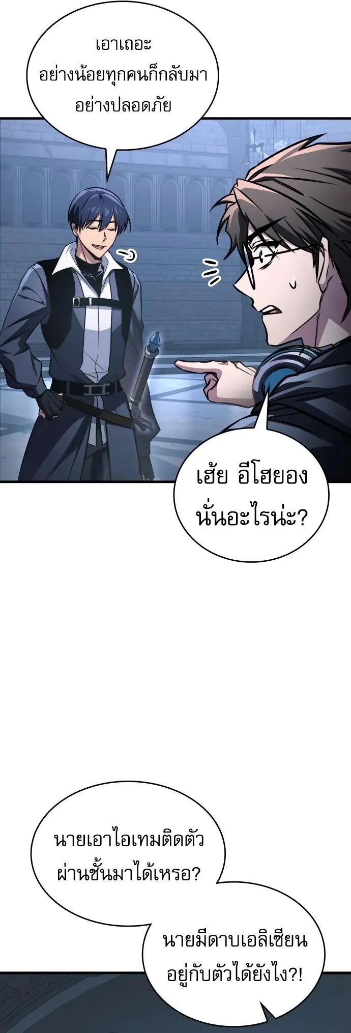 My Exclusive Tower Guide คู่มือกลยุทธ์พิชิตหอคอย ตอนที่ 96 หน้า 48