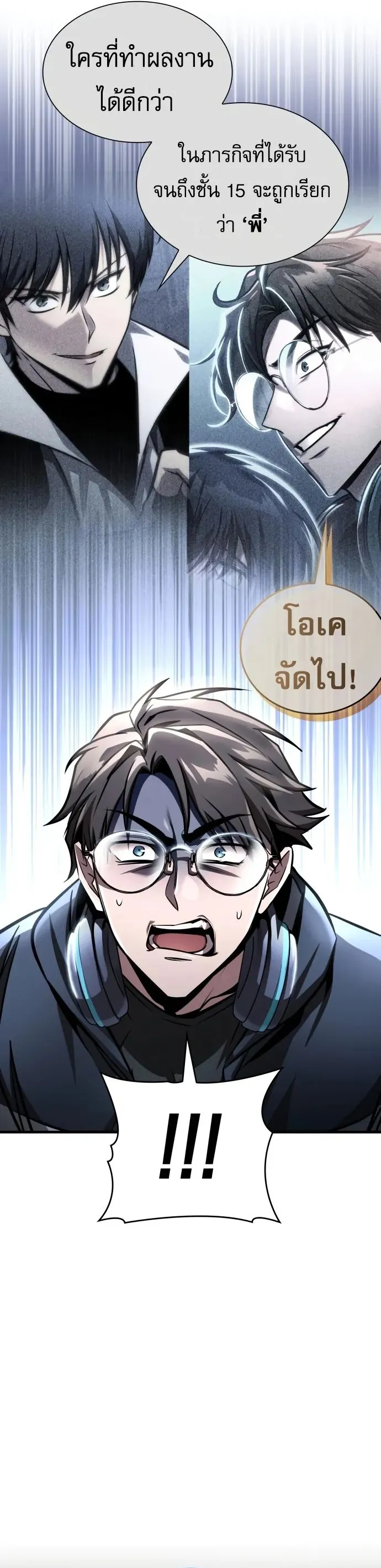 My Exclusive Tower Guide คู่มือกลยุทธ์พิชิตหอคอย ตอนที่ 96 หน้า 53
