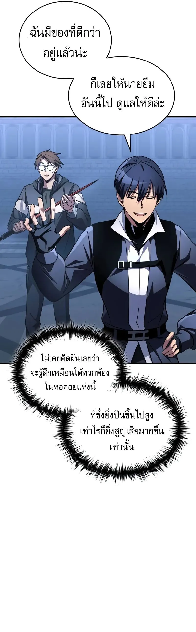 My Exclusive Tower Guide คู่มือกลยุทธ์พิชิตหอคอย ตอนที่ 97 หน้า 12