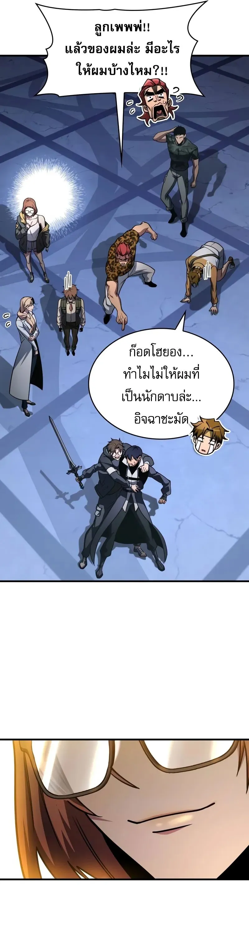 My Exclusive Tower Guide คู่มือกลยุทธ์พิชิตหอคอย ตอนที่ 97 หน้า 15