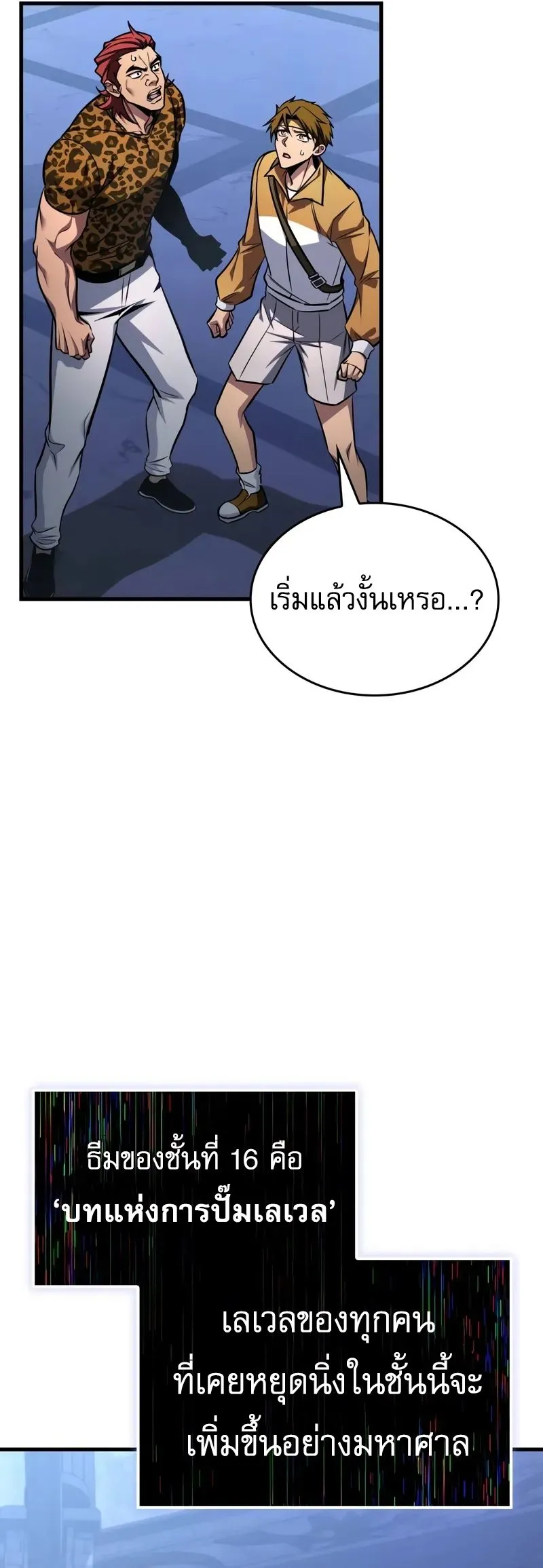 My Exclusive Tower Guide คู่มือกลยุทธ์พิชิตหอคอย ตอนที่ 97 หน้า 19