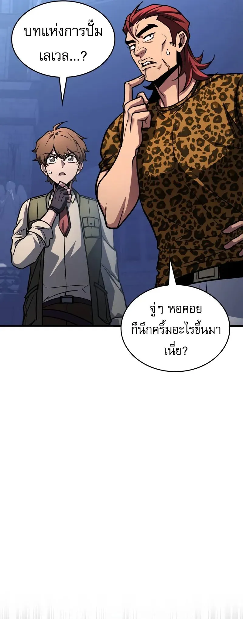 My Exclusive Tower Guide คู่มือกลยุทธ์พิชิตหอคอย ตอนที่ 97 หน้า 20