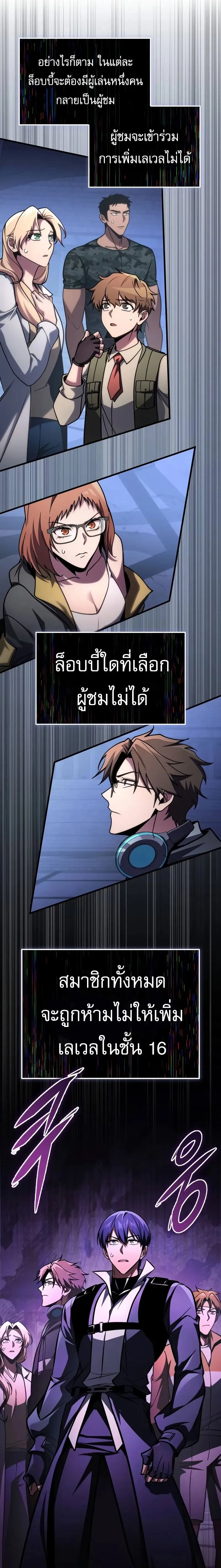 My Exclusive Tower Guide คู่มือกลยุทธ์พิชิตหอคอย ตอนที่ 97 หน้า 21
