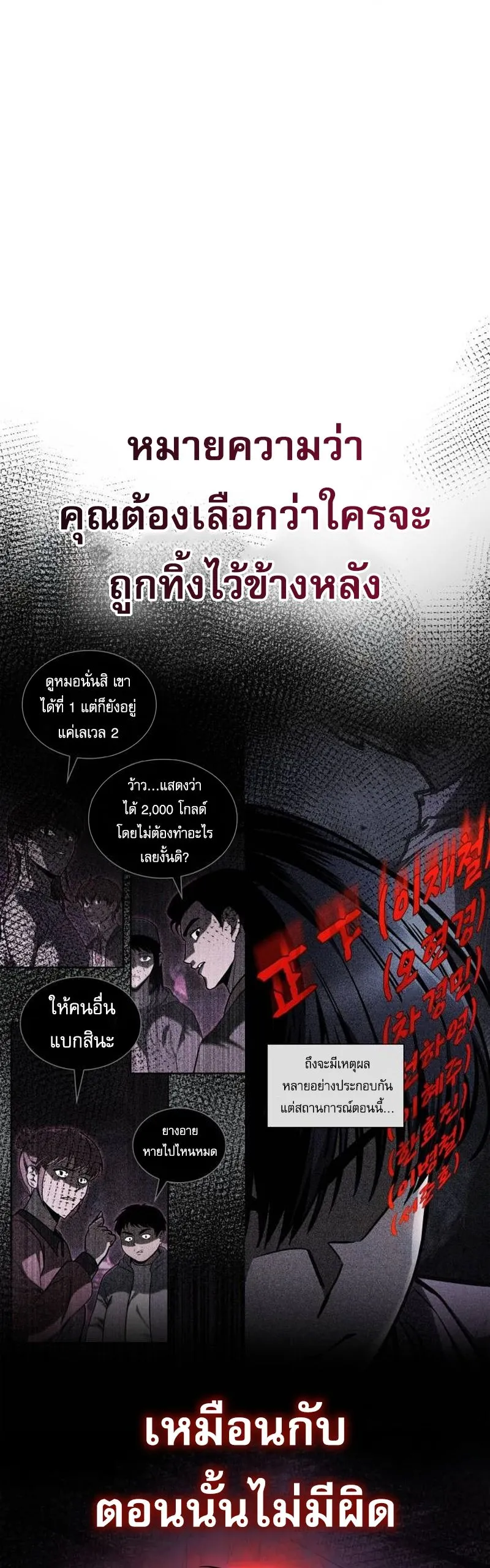 My Exclusive Tower Guide คู่มือกลยุทธ์พิชิตหอคอย ตอนที่ 97 หน้า 23