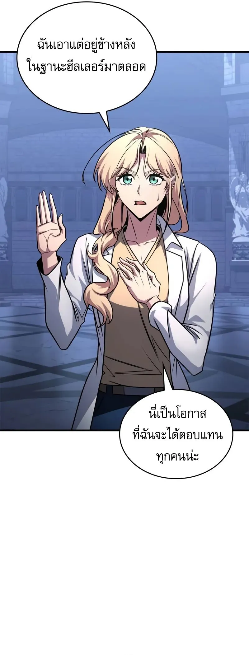 My Exclusive Tower Guide คู่มือกลยุทธ์พิชิตหอคอย ตอนที่ 97 หน้า 26