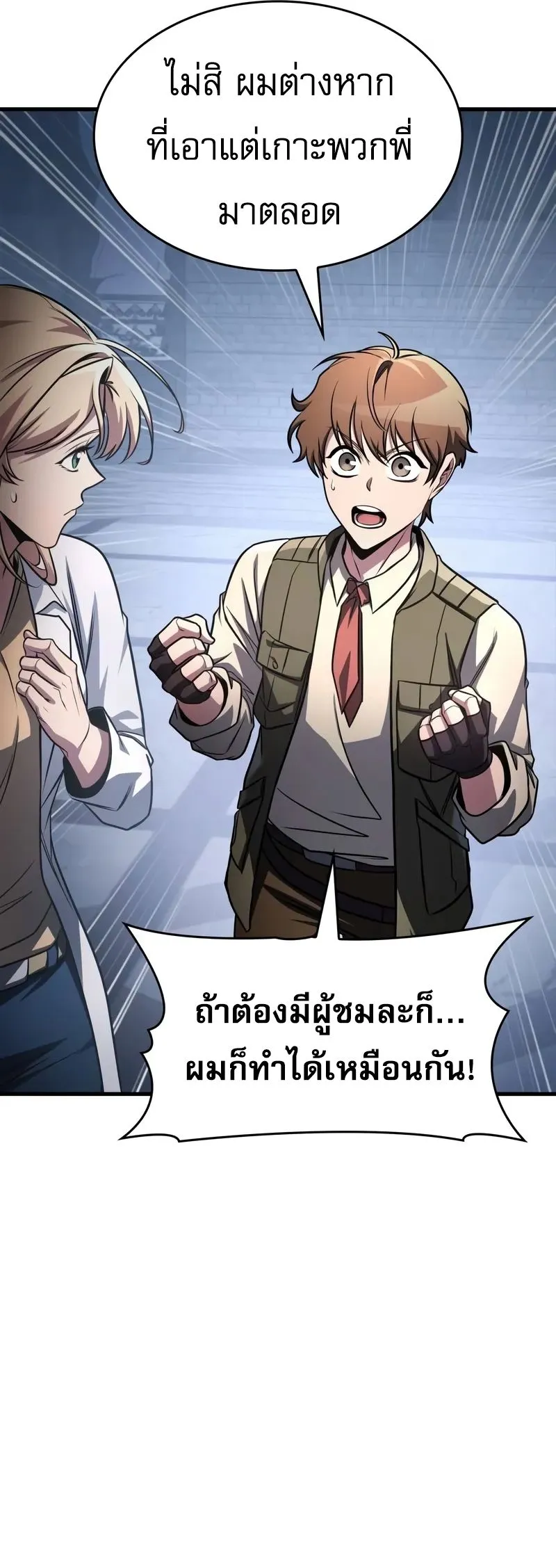 My Exclusive Tower Guide คู่มือกลยุทธ์พิชิตหอคอย ตอนที่ 97 หน้า 27