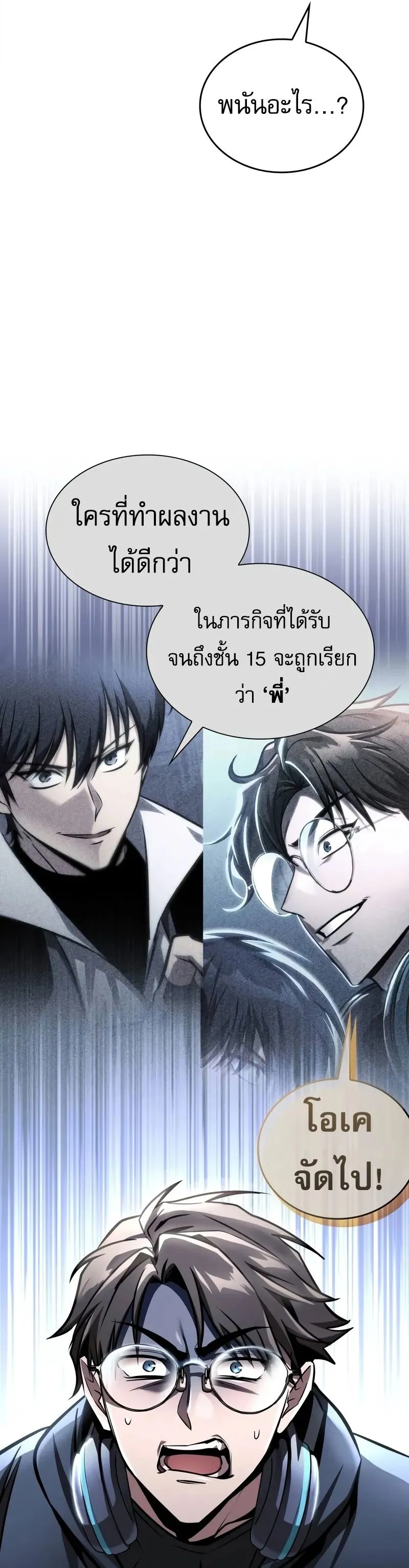My Exclusive Tower Guide คู่มือกลยุทธ์พิชิตหอคอย ตอนที่ 97 หน้า 3
