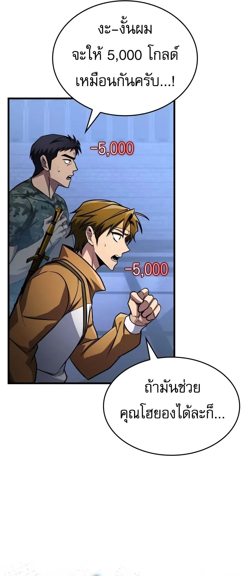 My Exclusive Tower Guide คู่มือกลยุทธ์พิชิตหอคอย ตอนที่ 97 หน้า 38