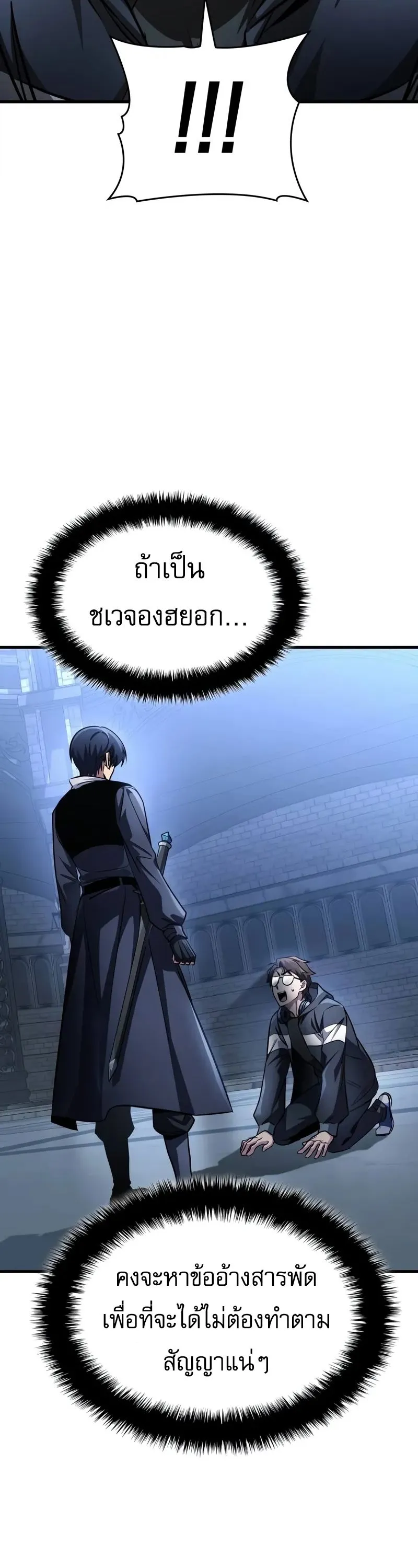 My Exclusive Tower Guide คู่มือกลยุทธ์พิชิตหอคอย ตอนที่ 97 หน้า 4