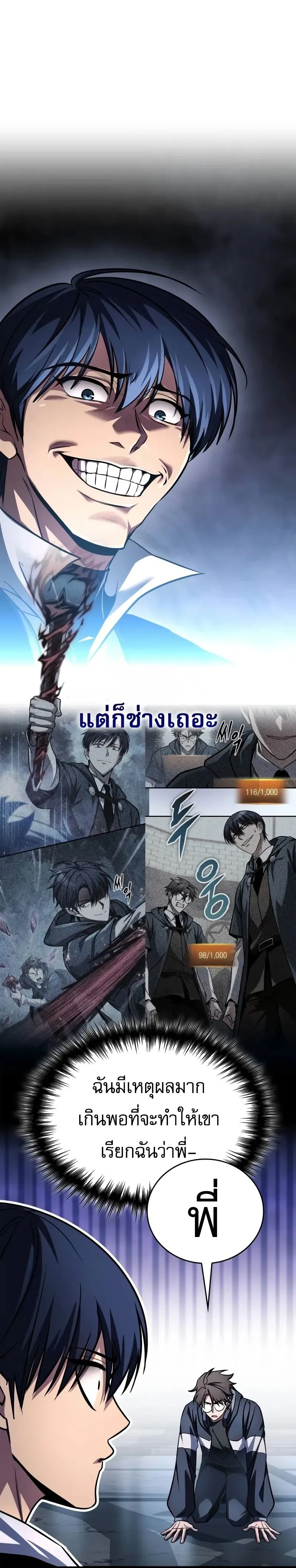 My Exclusive Tower Guide คู่มือกลยุทธ์พิชิตหอคอย ตอนที่ 97 หน้า 5