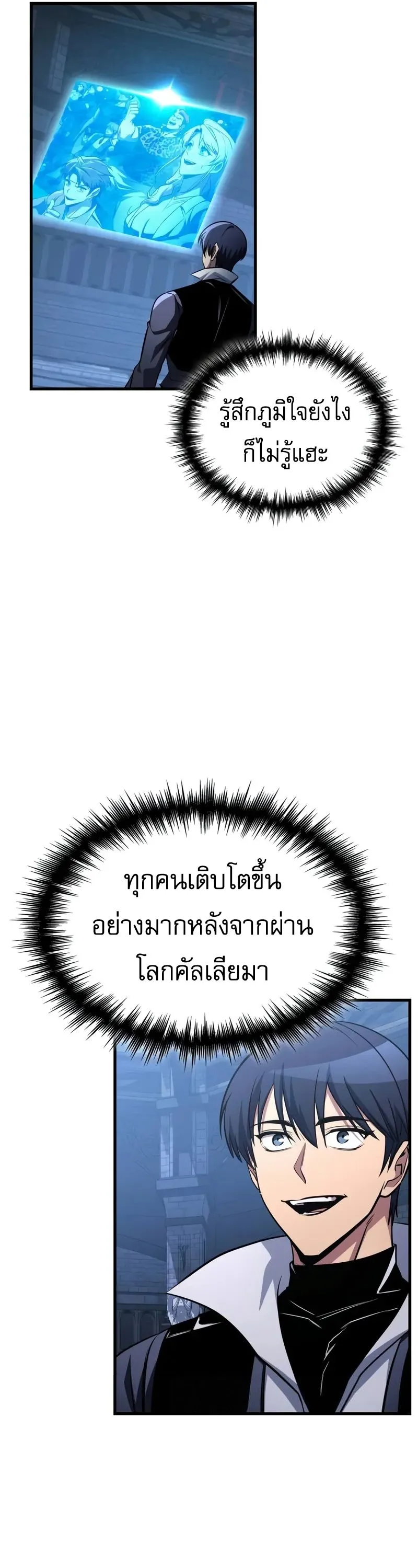 My Exclusive Tower Guide คู่มือกลยุทธ์พิชิตหอคอย ตอนที่ 97 หน้า 52