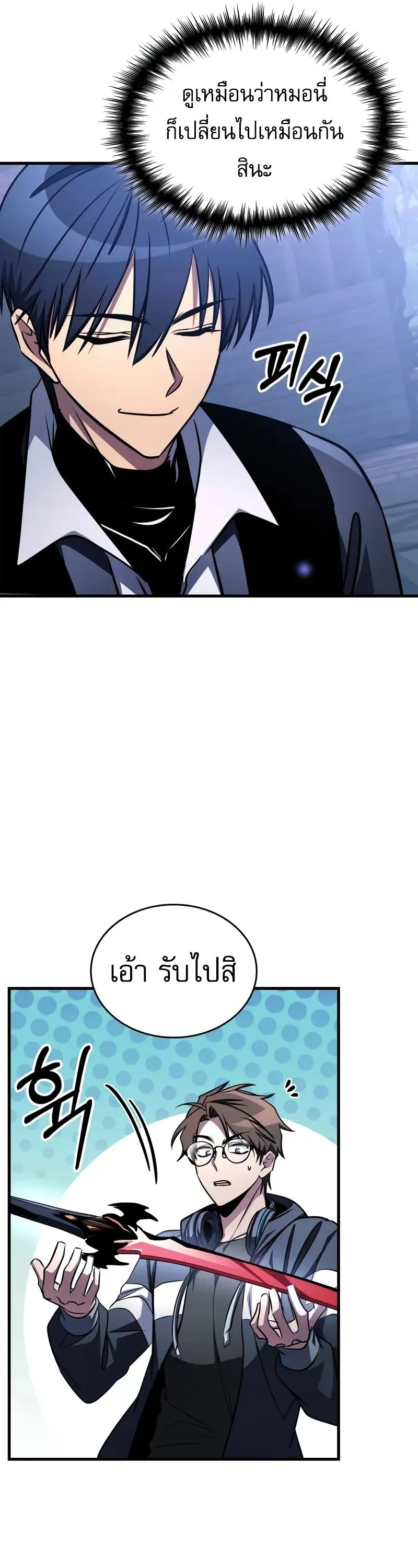 My Exclusive Tower Guide คู่มือกลยุทธ์พิชิตหอคอย ตอนที่ 97 หน้า 9