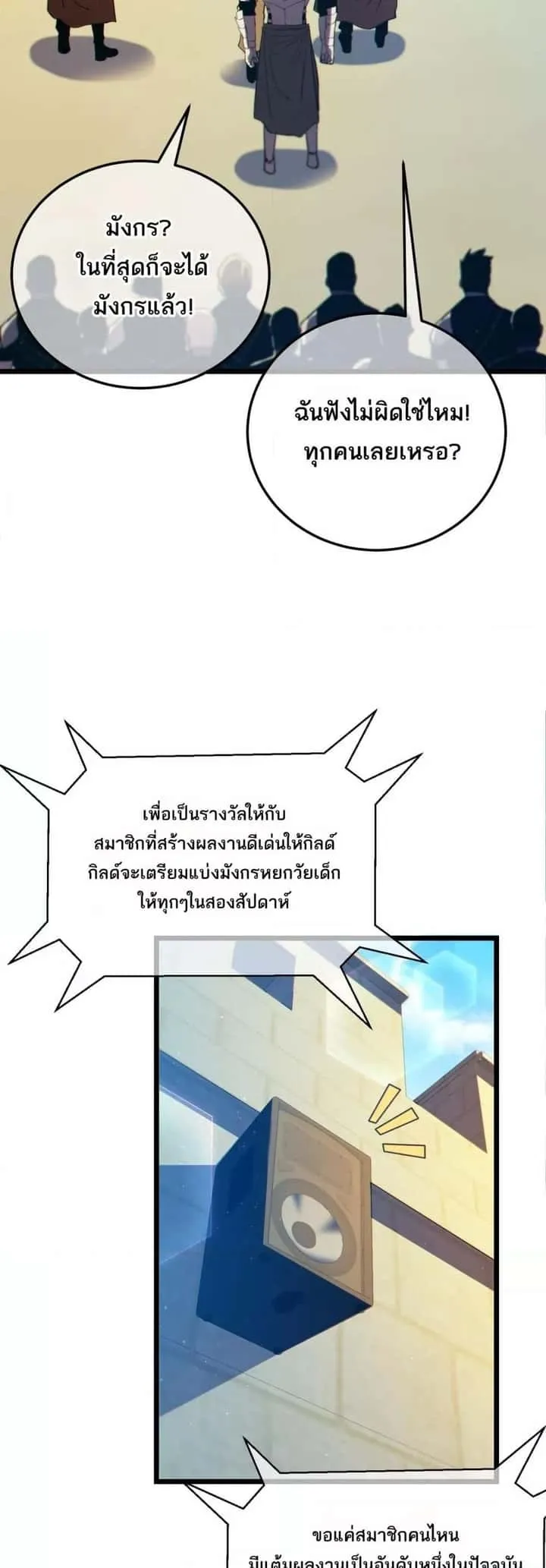 My Passive Skills Are Invincible จุติอีกครั้ง พร้อมสกิลติดตัวไร้เทียมทาน ตอนที่ 101 หน้า 12