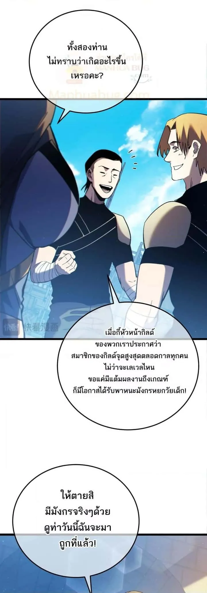 My Passive Skills Are Invincible จุติอีกครั้ง พร้อมสกิลติดตัวไร้เทียมทาน ตอนที่ 101 หน้า 14