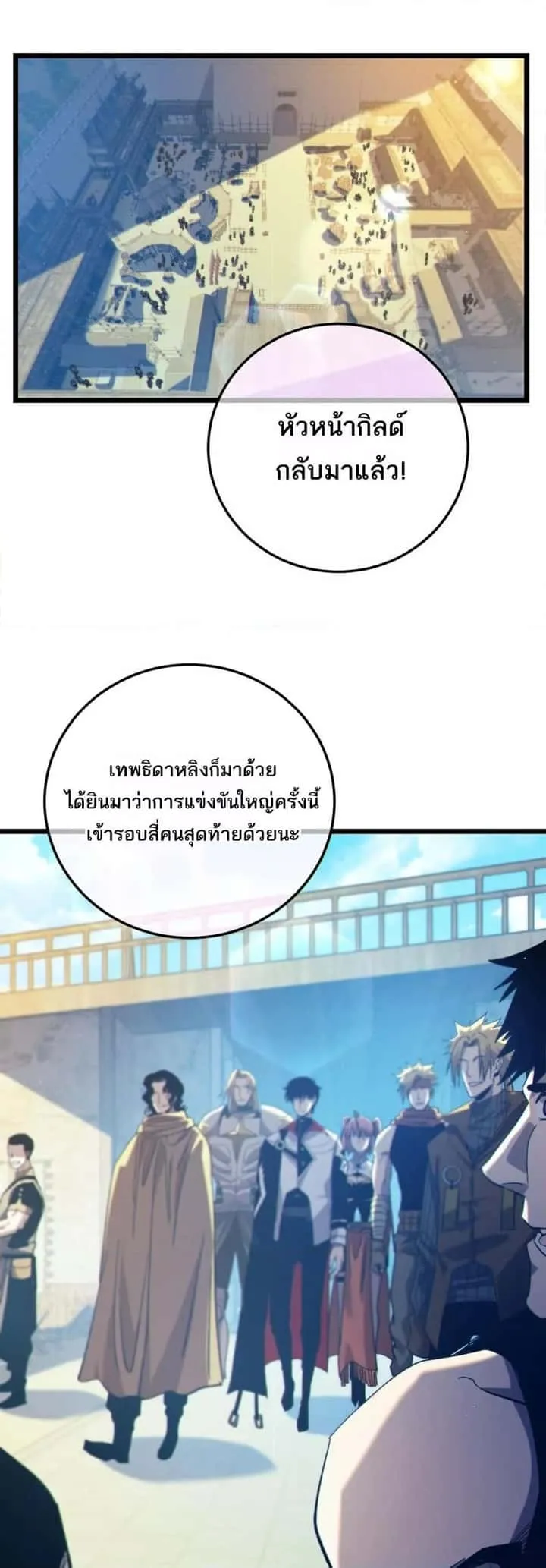 My Passive Skills Are Invincible จุติอีกครั้ง พร้อมสกิลติดตัวไร้เทียมทาน ตอนที่ 101 หน้า 2