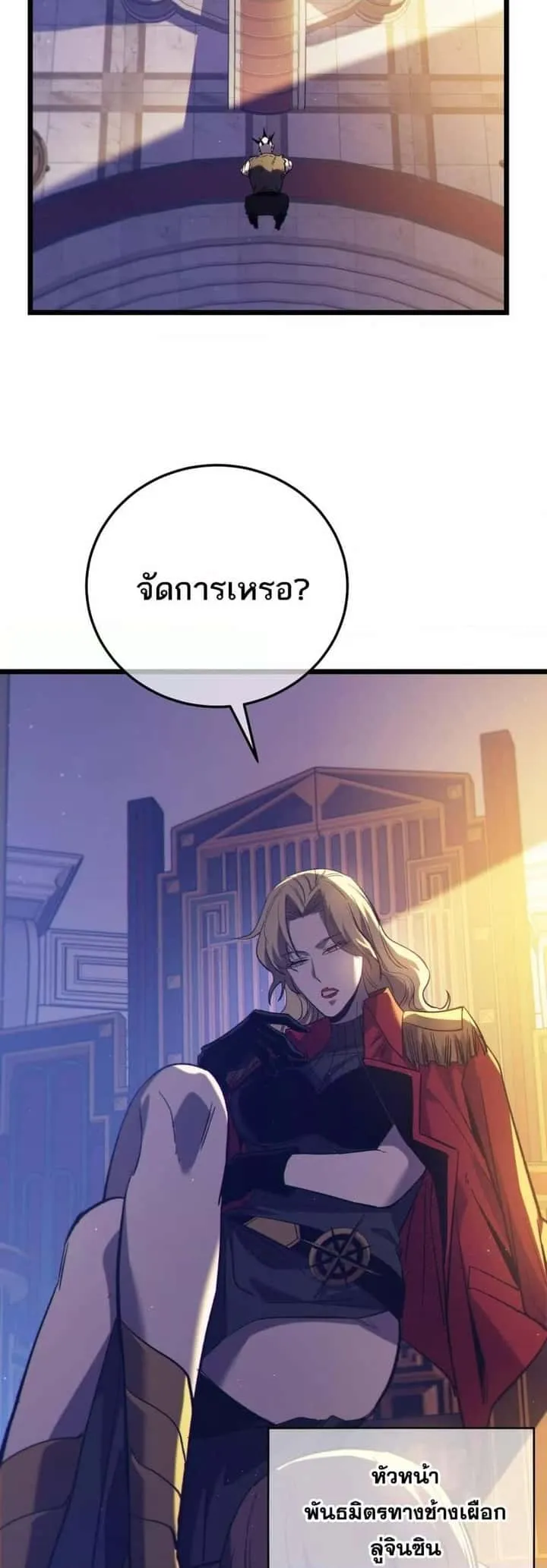 My Passive Skills Are Invincible จุติอีกครั้ง พร้อมสกิลติดตัวไร้เทียมทาน ตอนที่ 101 หน้า 48