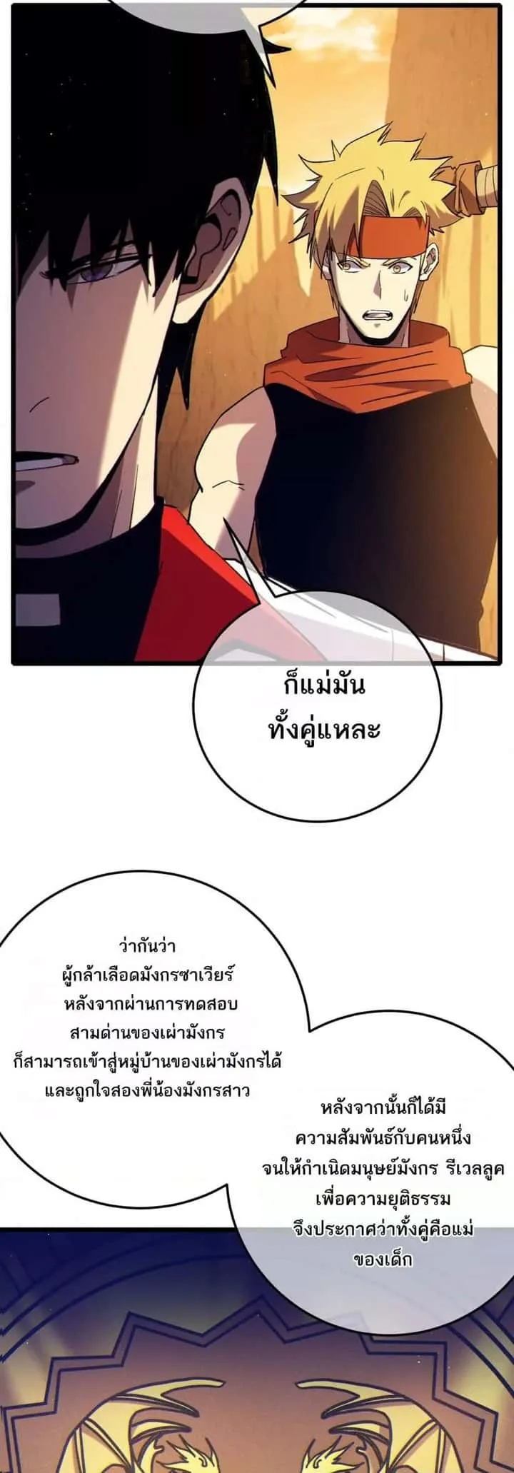 My Passive Skills Are Invincible จุติอีกครั้ง พร้อมสกิลติดตัวไร้เทียมทาน ตอนที่ 104 หน้า 11